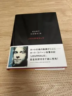 Kurt Cobain Journals 日本語訳付き
