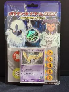 ポケモンカードVS 劇場限定版 リーダーズポケモン 未開封 パッケージ