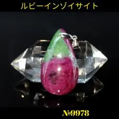 ❤️「希少共生」 ルビーインゾイサイト　 ペンダントトップ 天然石パワーストーン