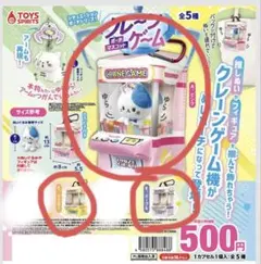 クレーンゲーム ポーチマスコット 3種セット