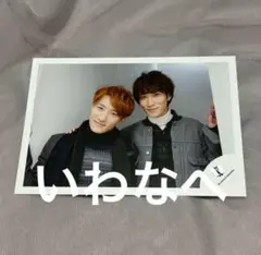 SnowMan　岩本照　渡辺翔太　公式写真　ジャニショ