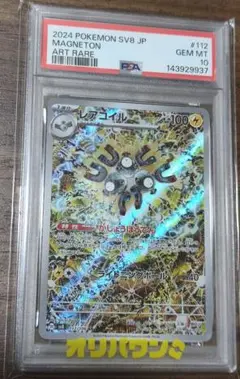 2026年最新】レアコイル psaの人気アイテム - メルカリ