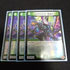BARUGA-雷座87 バルガライザー87　ホイル 4枚