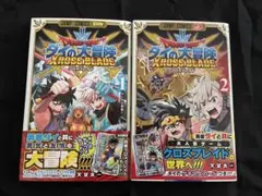 2026年最新】#ダイの大冒険クロスブレイド1巻初版帯付きの人気アイテム