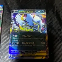 メガアブソル