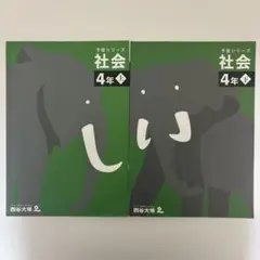 2026年最新】予習シリーズ 4年の人気アイテム - メルカリ