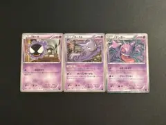 ポケモンカードゲーム ゲンガー進化ライン 3枚セット XY8