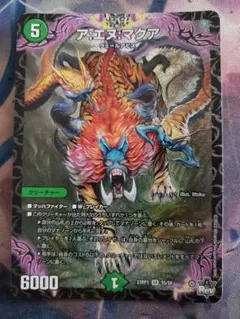 アエヌマクア　A8361