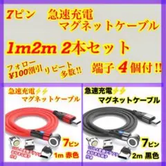 【急速充電2本】 便利 マグネット充電ケーブル1m 2m黒赤2本セット