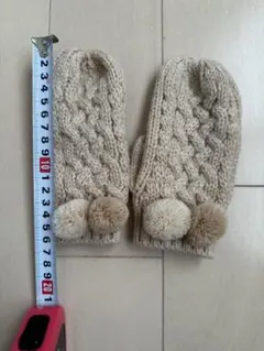 ベージュ ケーブル編み ミトン 手袋　ユナイテッドアローズ　キッズ　ポンポン付き