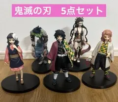 鬼滅の刃 フィギュア 5点セット
