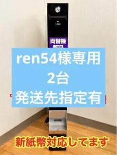 両替機 MKコーポレーション製 両替機 株式会社MKコーポレーション製 MK3 - メルカリ