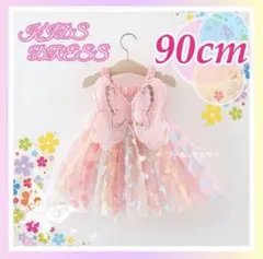 ベビー服 ベビードレス 子供ドレス 結婚式 セレモニー フォト ピンク 90