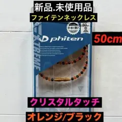 RAKUWAネックレス EXTREME クリスタルタッチゴールドブラック50cm 