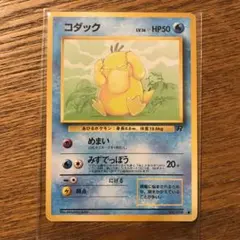 コダック 旧裏 拡張パック 第4弾 ロケット団