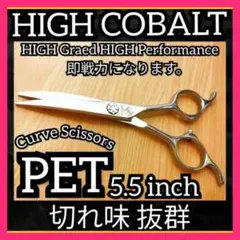 切れ味抜群プロ用カーブシザートリミング犬猫トリマーペットママミングハサミはさみ