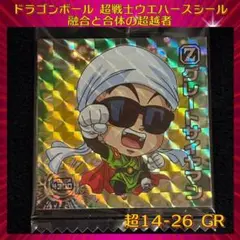 ドラゴンボール超戦士シールウエハース超 融合と合体の超越者 グレートサイヤマン