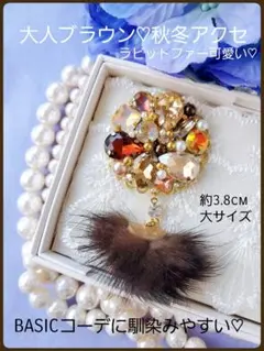 送料込【B級品】大人ブラウン♡馴染みやすい秋冬アクセ