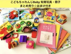 こどもちゃれんじベビー ★まとめ売り 知育玩具・育児ガイド0歳〜1歳