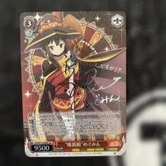 2025年最新】ヴァイス サイン めぐみんの人気アイテム - メルカリ