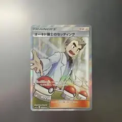 オーキド博士のセッティング SR SM11a リミックスバウト 072/064