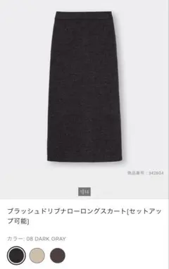 GU ブラッシュドリブナロー ロングスカート XSのサムネイル