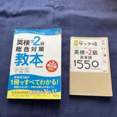 英検準2級　問題集