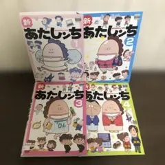 新あたしンち　DVD 1〜4巻