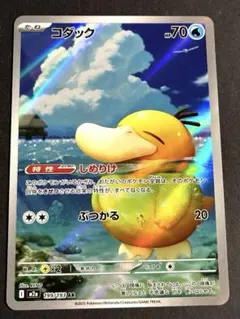 コダックAR しめりけ　メガドリームex 汎用　ポケモンカード