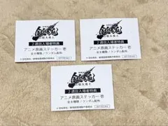 新劇場版 銀魂 吉原大炎上 入場者特典 ステッカー