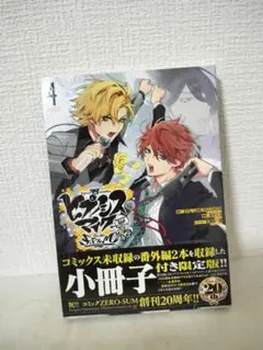 ヒプノシスマイク　コミカライズ　FP&M+ 4巻