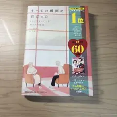 すべての瞬間が君だった