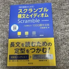 スクランブル構文とイディオム