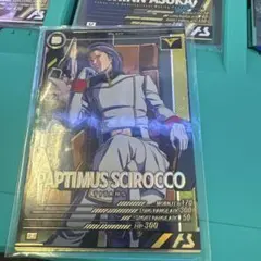 アーセナルベース パプテマス・シロッコ