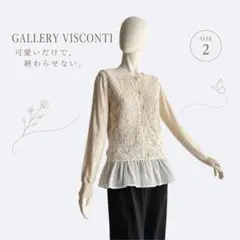 GALLERY VISCONTI カーディガン ベージュ フリル レース