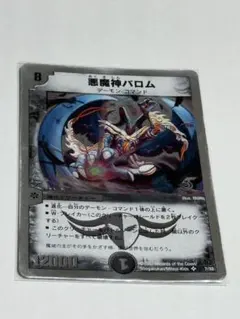 デュエルマスターズ 悪魔神バロム S3/S5 - メルカリ