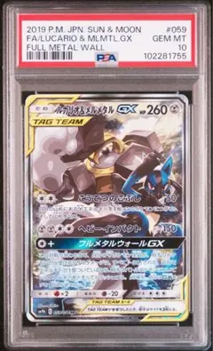 2025年最新】るカリオ&メルメタルgx sa psa10の人気アイテム