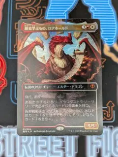 mtg 歴史学ぶもの、ロアホールド ボーダーレス日本語foil - メルカリ