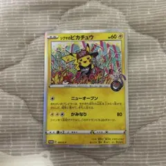 シブヤのピカチュウ P ポケモンセンター・ポケモンストア購入者特典