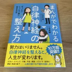 まんがでわかる自律神経の整え方