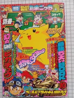 旧裏 ポケモンカード コロコロコミック 1998年 4月号 付録カード3枚