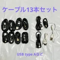 ケーブル13本セット　長期保管品