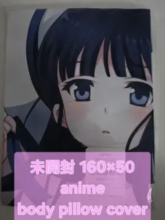 ⏹️美少女抱き枕カバー 魔法科高校の劣等生 司波深雪 未開封
