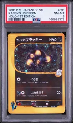 カリンのブラッキー VS 091/141 umbreon psa8 うずまきホロ - メルカリ