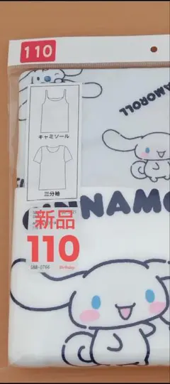 新品 110 シナモン キャミソール 半袖シャツ 三分袖 肌着 下着 インナー