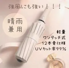耐強風❕自動開閉　折りたたみ 晴雨兼用　ベージュ　通勤　通学　レジャー　旅行