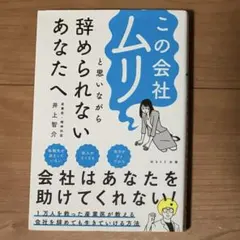 この会社ムリと思いながら辞められないあなたへ