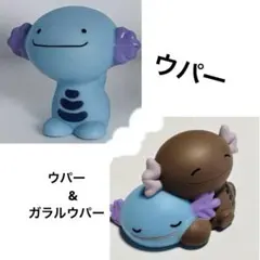 【まとめ売り】ウパー パルデアウパー ポケモンキッズ