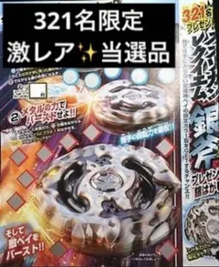 爆旋陀螺 創世阿修羅 銀斧 321名当選品 非賣品 懸賞