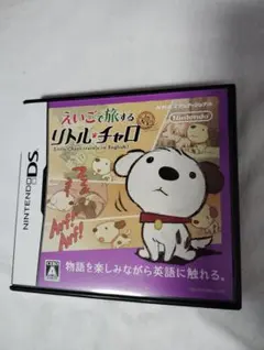 えいごで旅する リトル・チャロ